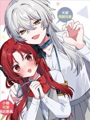 漫画改编作品纸上迷宫更新至03集